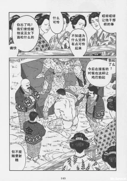 Page 144 of ShiroganeHana The Silver Flower vol.1