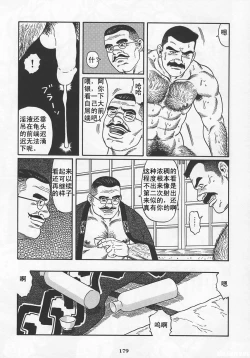 Page 180 of ShiroganeHana The Silver Flower vol.1