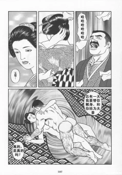 Page 188 of ShiroganeHana The Silver Flower vol.1