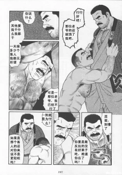 Page 198 of ShiroganeHana The Silver Flower vol.1