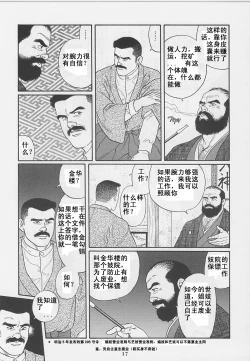 Page 19 of ShiroganeHana The Silver Flower vol.1