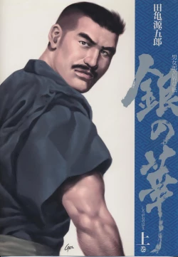 Page 1 of ShiroganeHana The Silver Flower vol.1