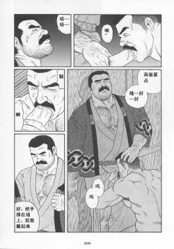 Page 201 of ShiroganeHana The Silver Flower vol.1