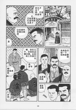 Page 20 of ShiroganeHana The Silver Flower vol.1