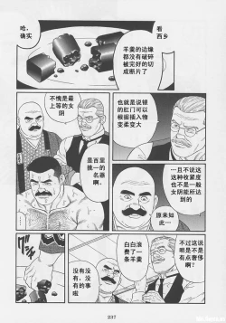 Page 238 of ShiroganeHana The Silver Flower vol.1