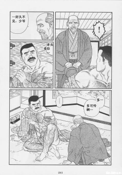 Page 242 of ShiroganeHana The Silver Flower vol.1