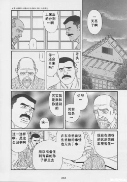 Page 249 of ShiroganeHana The Silver Flower vol.1