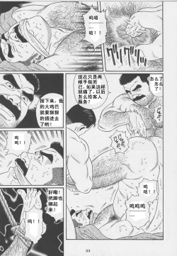 Page 27 of ShiroganeHana The Silver Flower vol.1