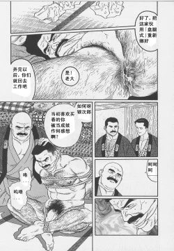 Page 33 of ShiroganeHana The Silver Flower vol.1