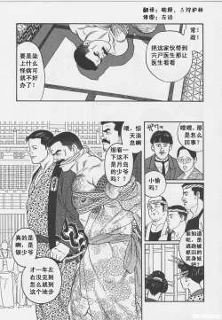 Page 37 of ShiroganeHana The Silver Flower vol.1