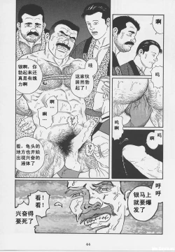 Page 46 of ShiroganeHana The Silver Flower vol.1