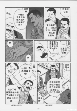 Page 49 of ShiroganeHana The Silver Flower vol.1