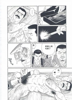 Page 153 of ShiroganeHana The Silver Flower vol.2