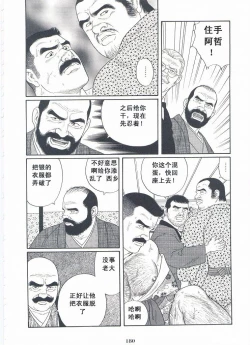 Page 181 of ShiroganeHana The Silver Flower vol.2