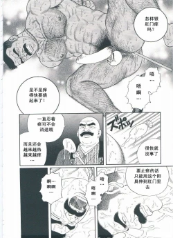 Page 207 of ShiroganeHana The Silver Flower vol.2