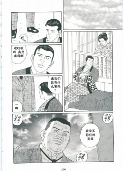 Page 251 of ShiroganeHana The Silver Flower vol.2