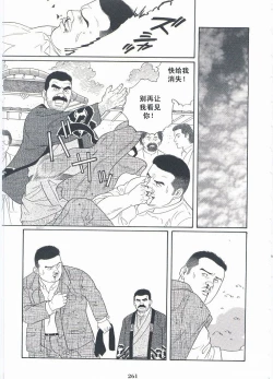 Page 262 of ShiroganeHana The Silver Flower vol.2