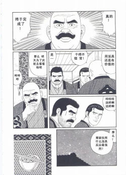 Page 289 of ShiroganeHana The Silver Flower vol.2