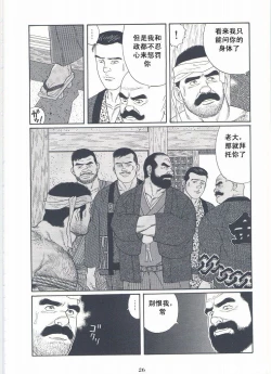 Page 28 of ShiroganeHana The Silver Flower vol.2