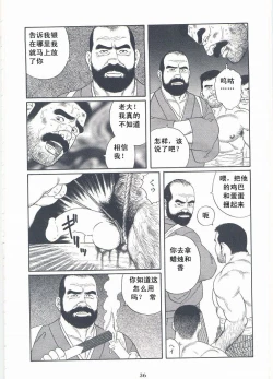 Page 38 of ShiroganeHana The Silver Flower vol.2