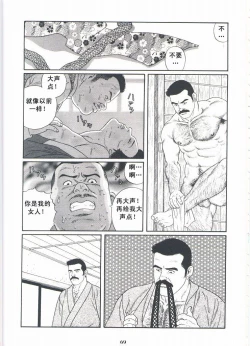 Page 71 of ShiroganeHana The Silver Flower vol.2