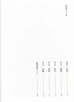 Page 8 of ShiroganeHana The Silver Flower vol.2