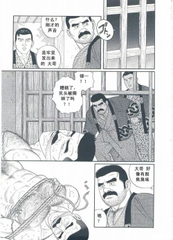 Page 112 of ShiroganeHana The Silver Flower vol.3