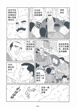 Page 146 of ShiroganeHana The Silver Flower vol.3