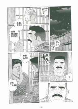 Page 199 of ShiroganeHana The Silver Flower vol.3