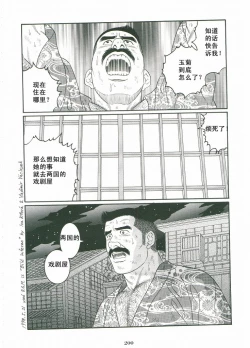 Page 201 of ShiroganeHana The Silver Flower vol.3