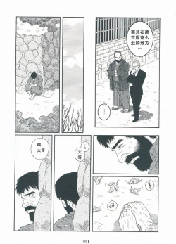 Page 222 of ShiroganeHana The Silver Flower vol.3