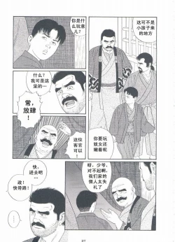 Page 28 of ShiroganeHana The Silver Flower vol.3