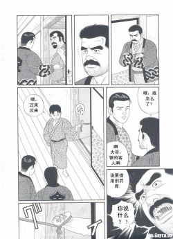 Page 37 of ShiroganeHana The Silver Flower vol.3