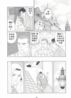 Page 61 of ShiroganeHana The Silver Flower vol.3