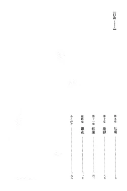 Page 7 of ShiroganeHana The Silver Flower vol.3