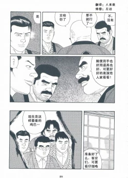 Page 90 of ShiroganeHana The Silver Flower vol.3