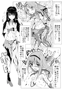 Page 8 of 魔法少女まどか☆マギカと田中