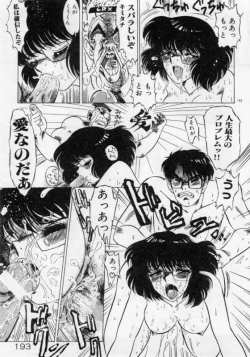 Page 196 of Hokenshitsu no Full Course