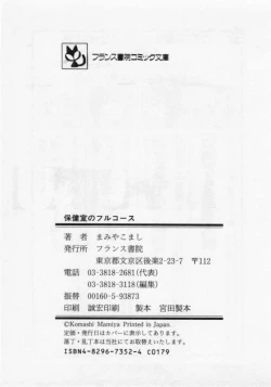 Page 256 of Hokenshitsu no Full Course