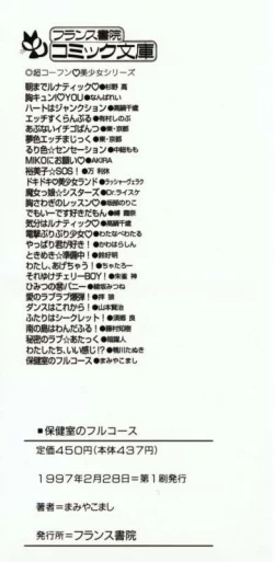 Page 4 of Hokenshitsu no Full Course