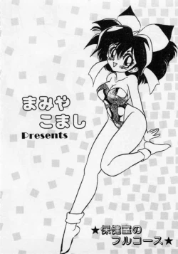 Page 7 of Hokenshitsu no Full Course