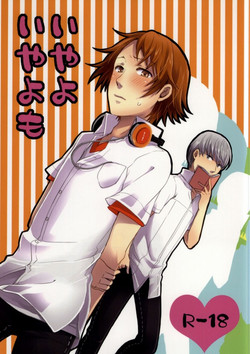 Download Iya yo iya yomo