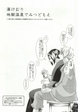 Page 2 of Yukemuri Jigoku Onsen de Mitsudomoe