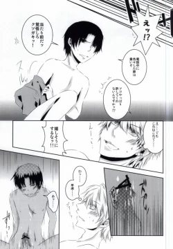 Page 16 of 夏色に溶ける