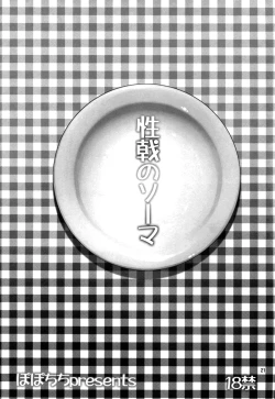 Page 20 of Seigeki no Soma