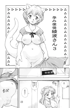 Page 22 of Harami Shito Ayanami-san Soushuuhen