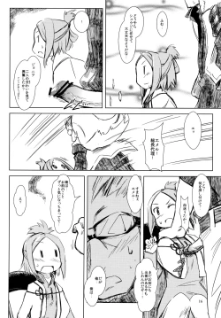 Page 15 of イクラノプラン