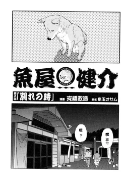 Page 164 of 魚屋健介