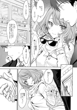 Page 3 of Kaede-san to LoveHo de Machiawase shimashita.