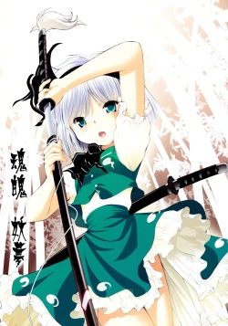 Page 13 of Touhou Koyou Shuuki